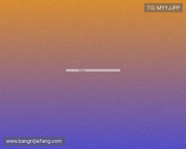 凯发娱乐网娱乐：2026世界杯球员数据统计与明星球员表现亮点全景回顾